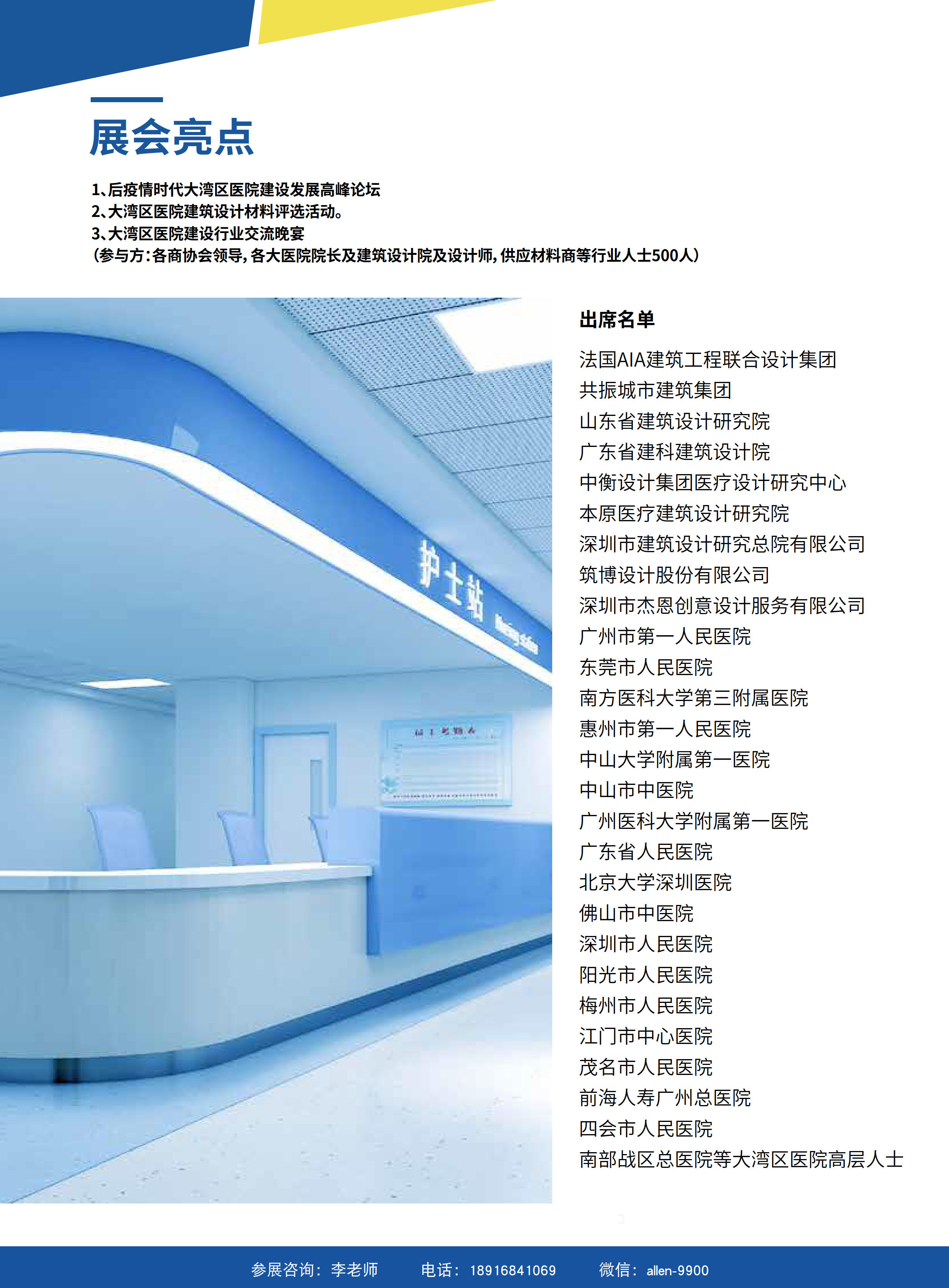 2022大灣區(qū)醫(yī)院建設(shè)大會_3.jpg