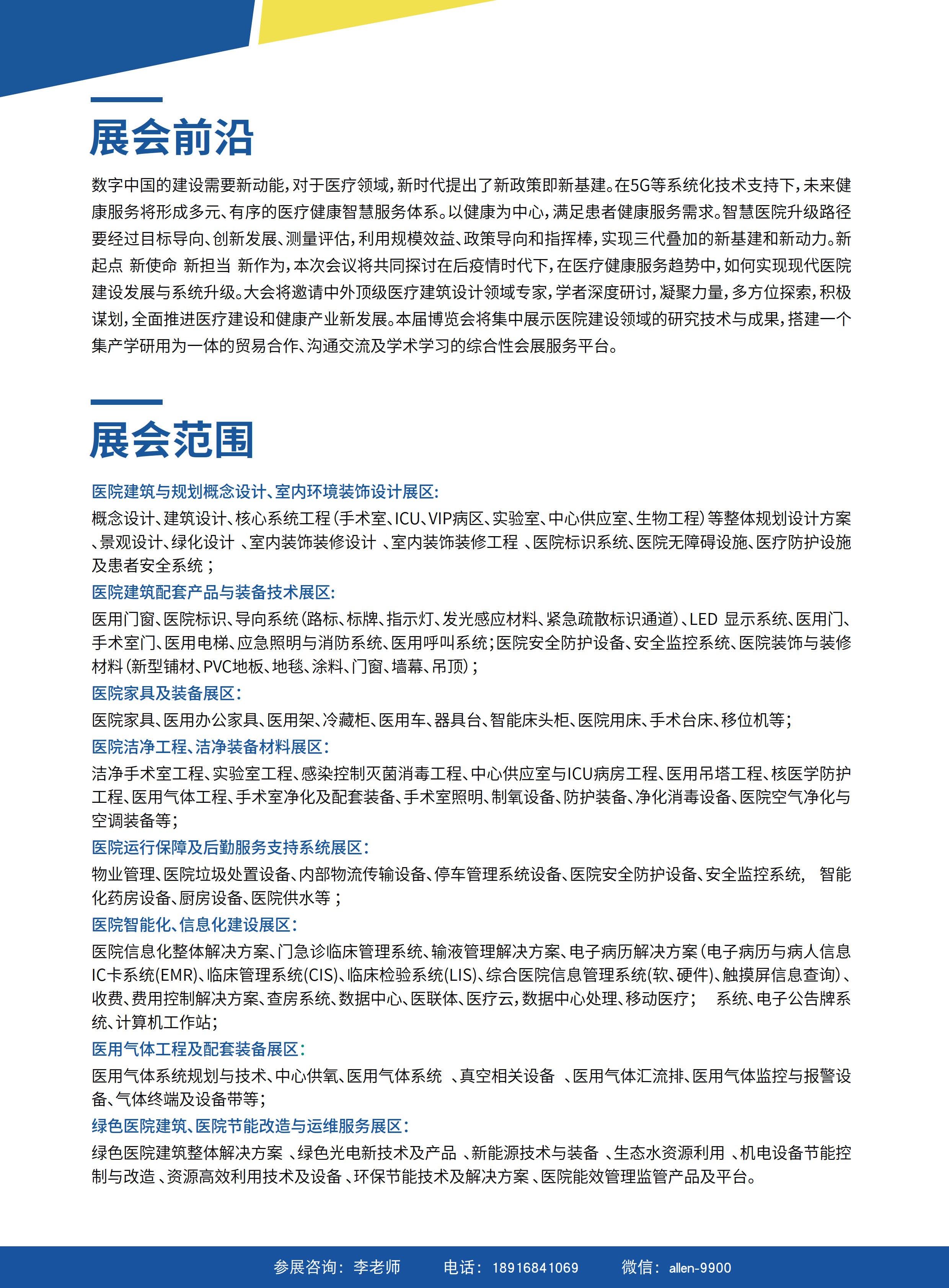 2022大灣區(qū)醫(yī)院建設(shè)大會_2.jpg
