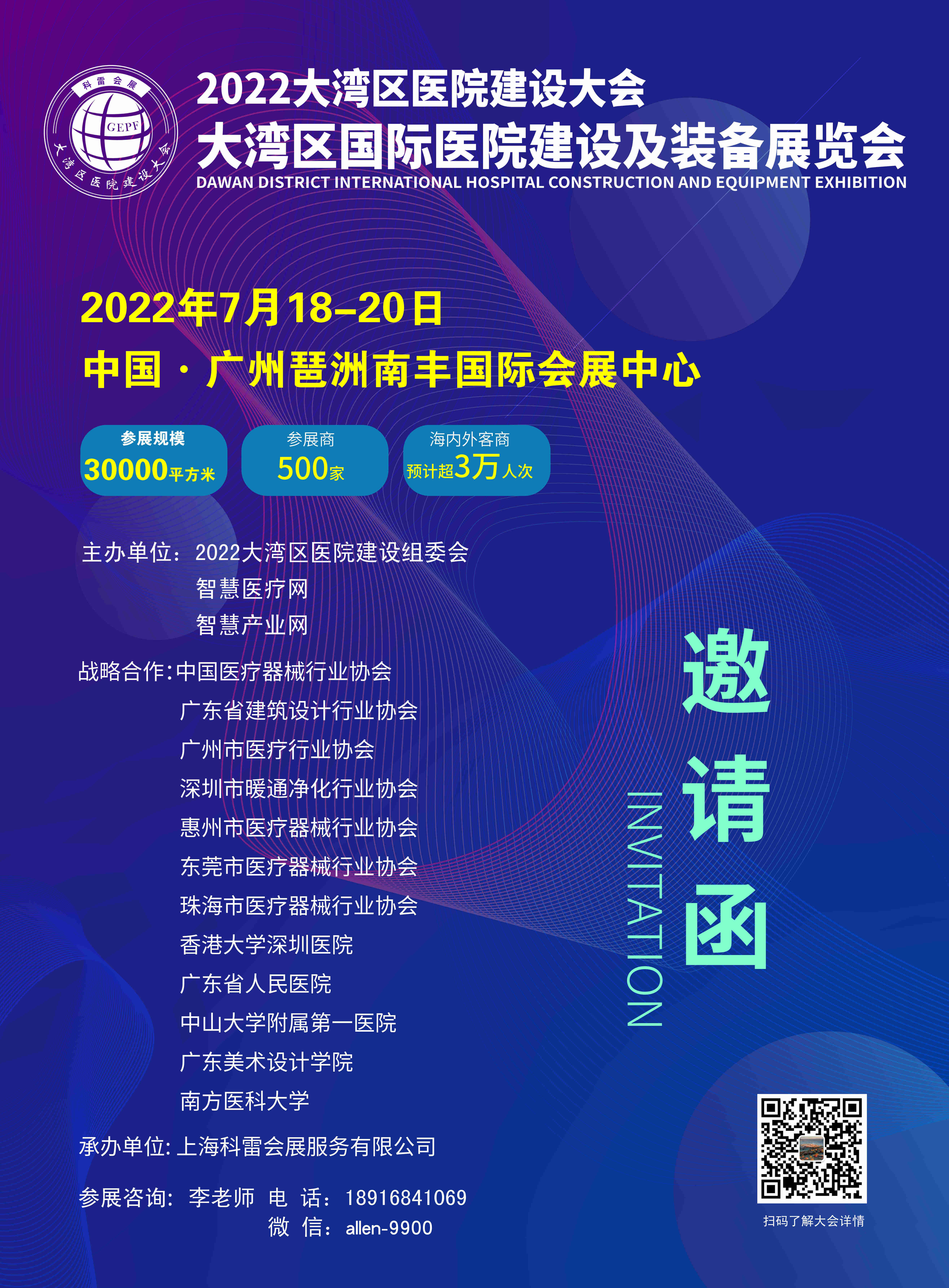 2022大灣區(qū)（廣州）國際醫(yī)院建設(shè)及裝備展覽會0_1_副本_副本.jpg