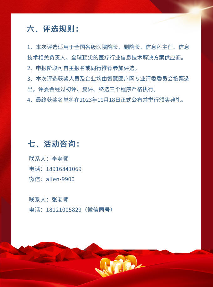 2023中國醫(yī)療行業(yè)信息化年度評(píng)選1_5.jpg