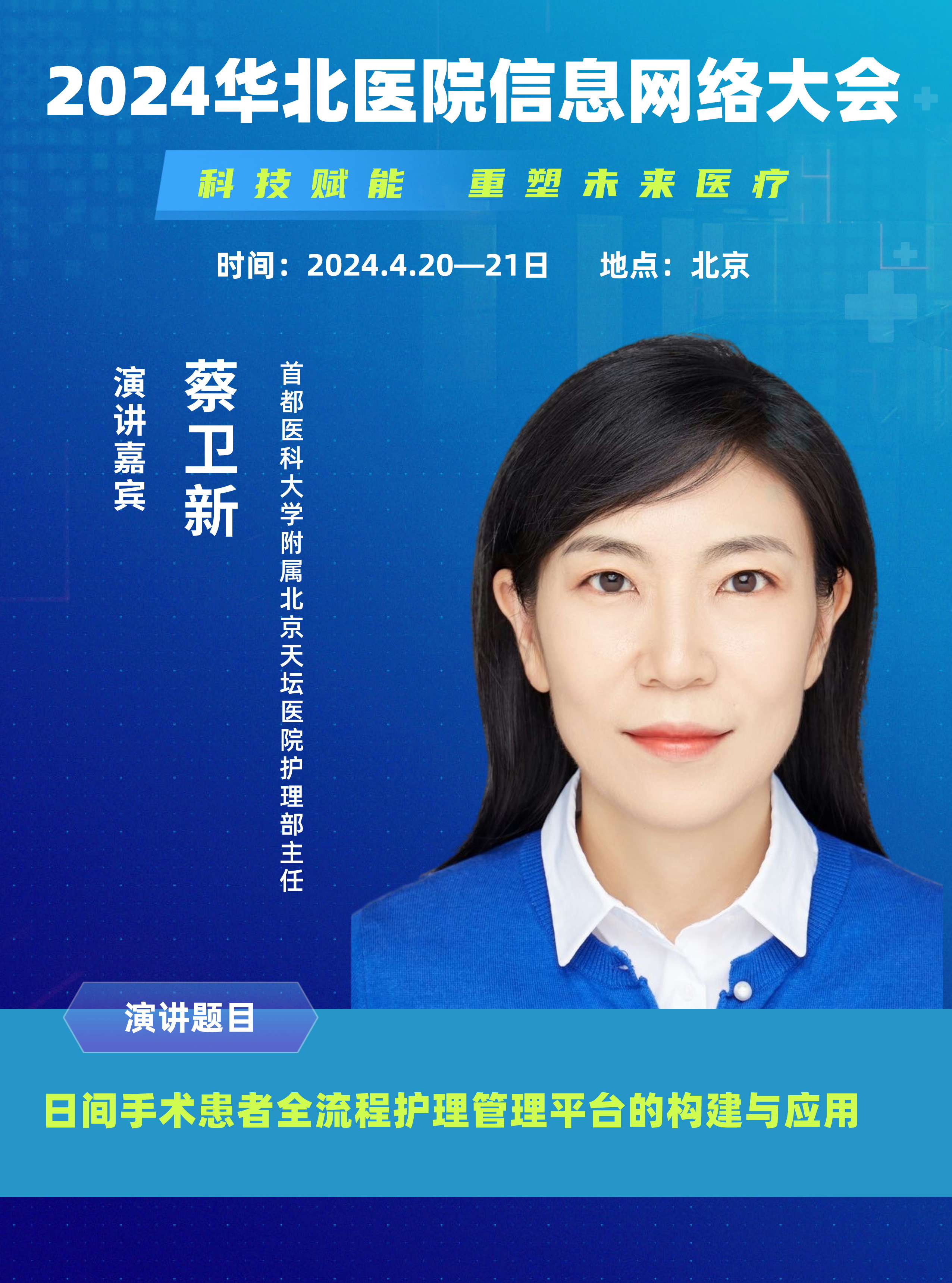 蔡衛(wèi)新__2024-01-29+10_21_30.jpeg