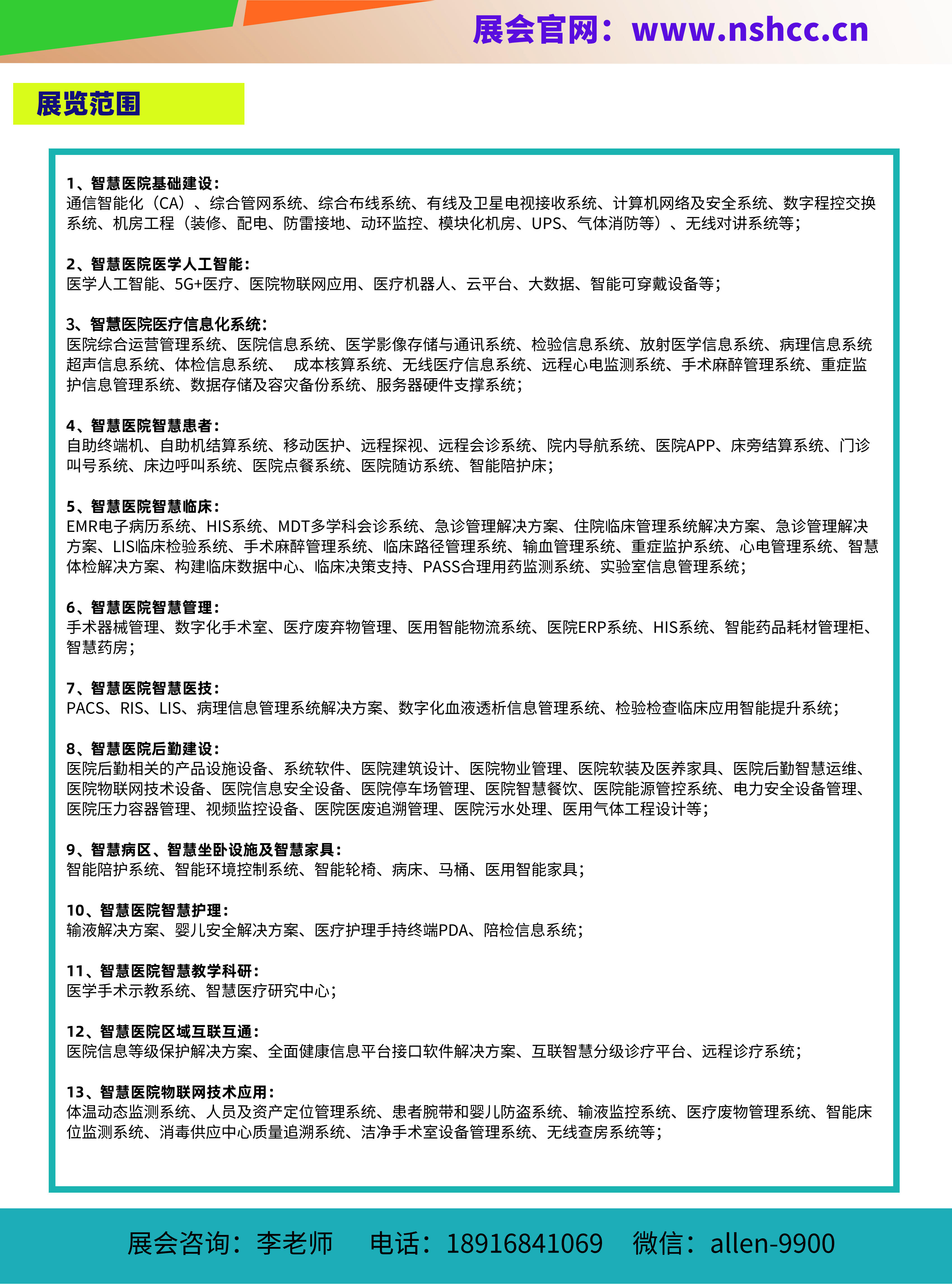 2025智慧醫(yī)院建設(shè)(上海)展覽會_3.jpg