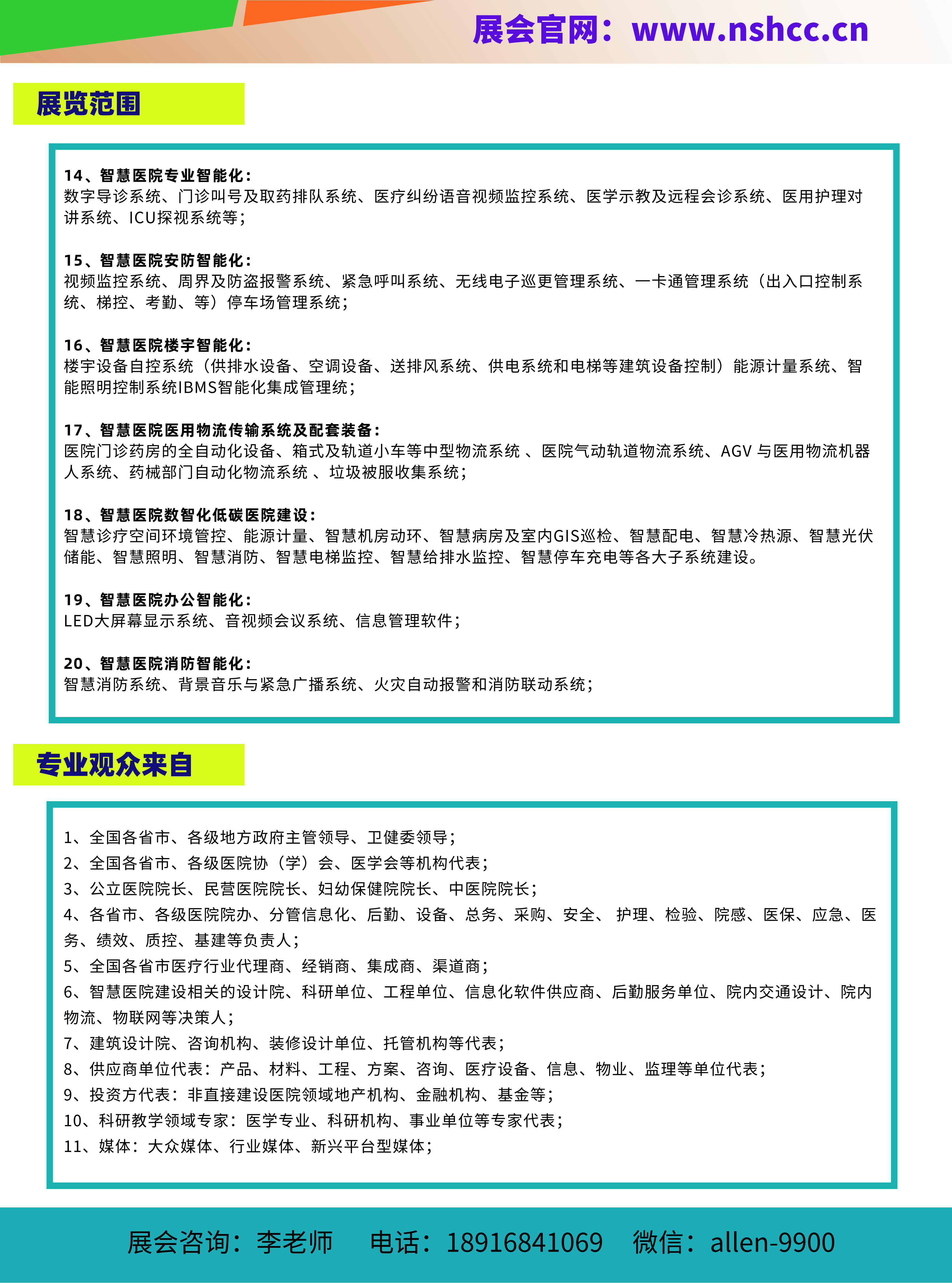 2025智慧醫(yī)院建設(shè)(上海)展覽會_4.jpg