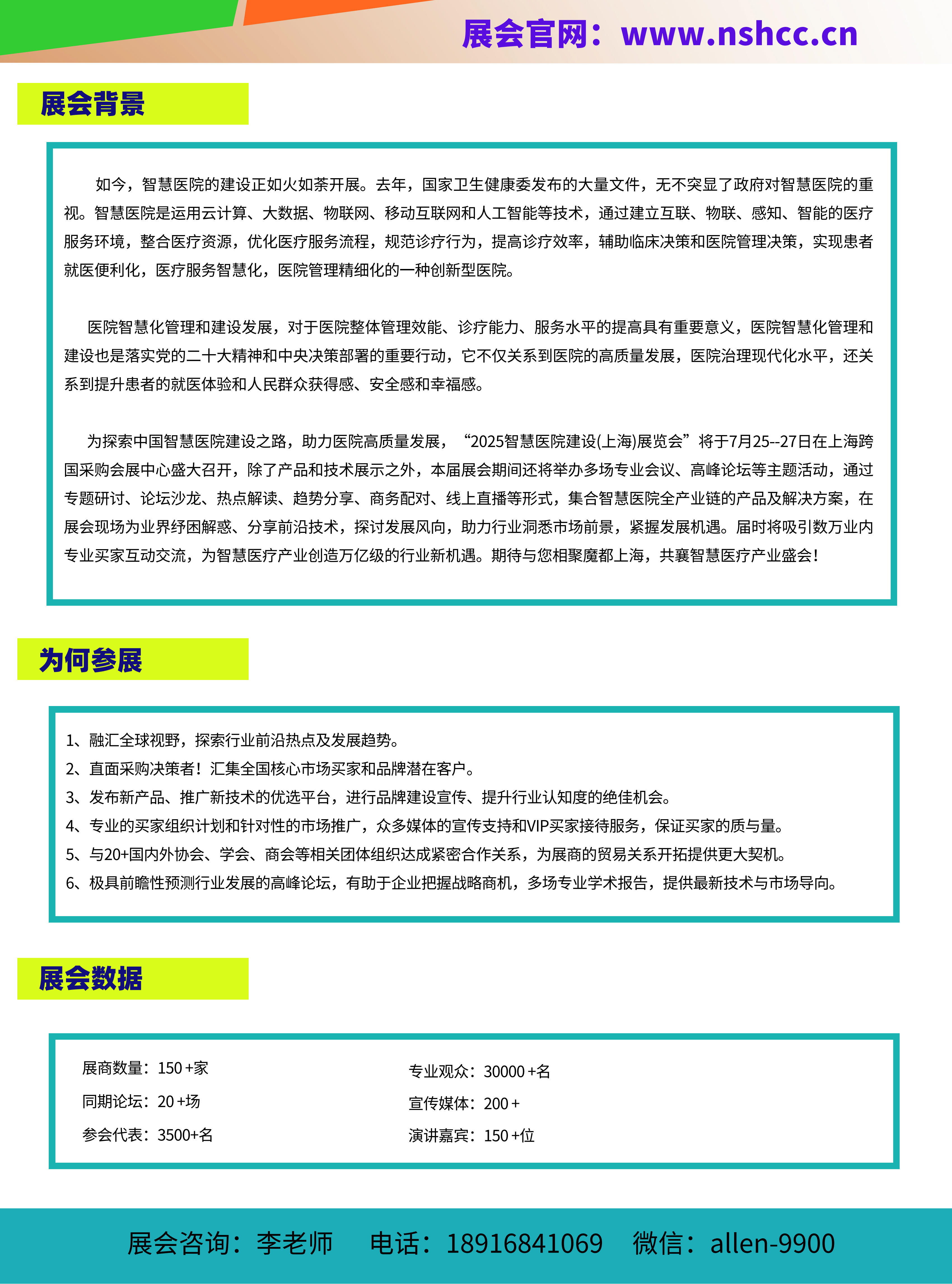 2025智慧醫(yī)院建設(shè)(上海)展覽會_2.jpg