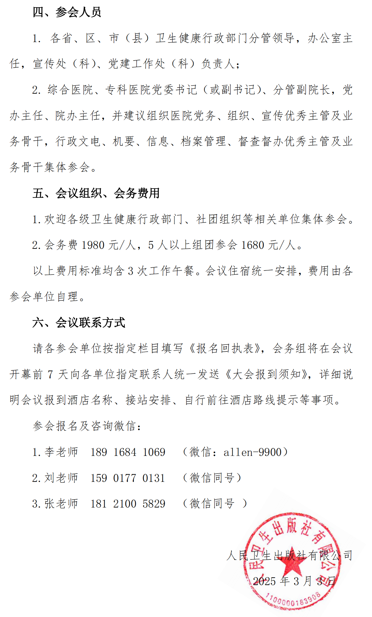 【嘉賓版】2025醫(yī)院辦公室工作專題會(huì)議、2025市縣醫(yī)院辦公室交流會(huì)通知_02_副本.png