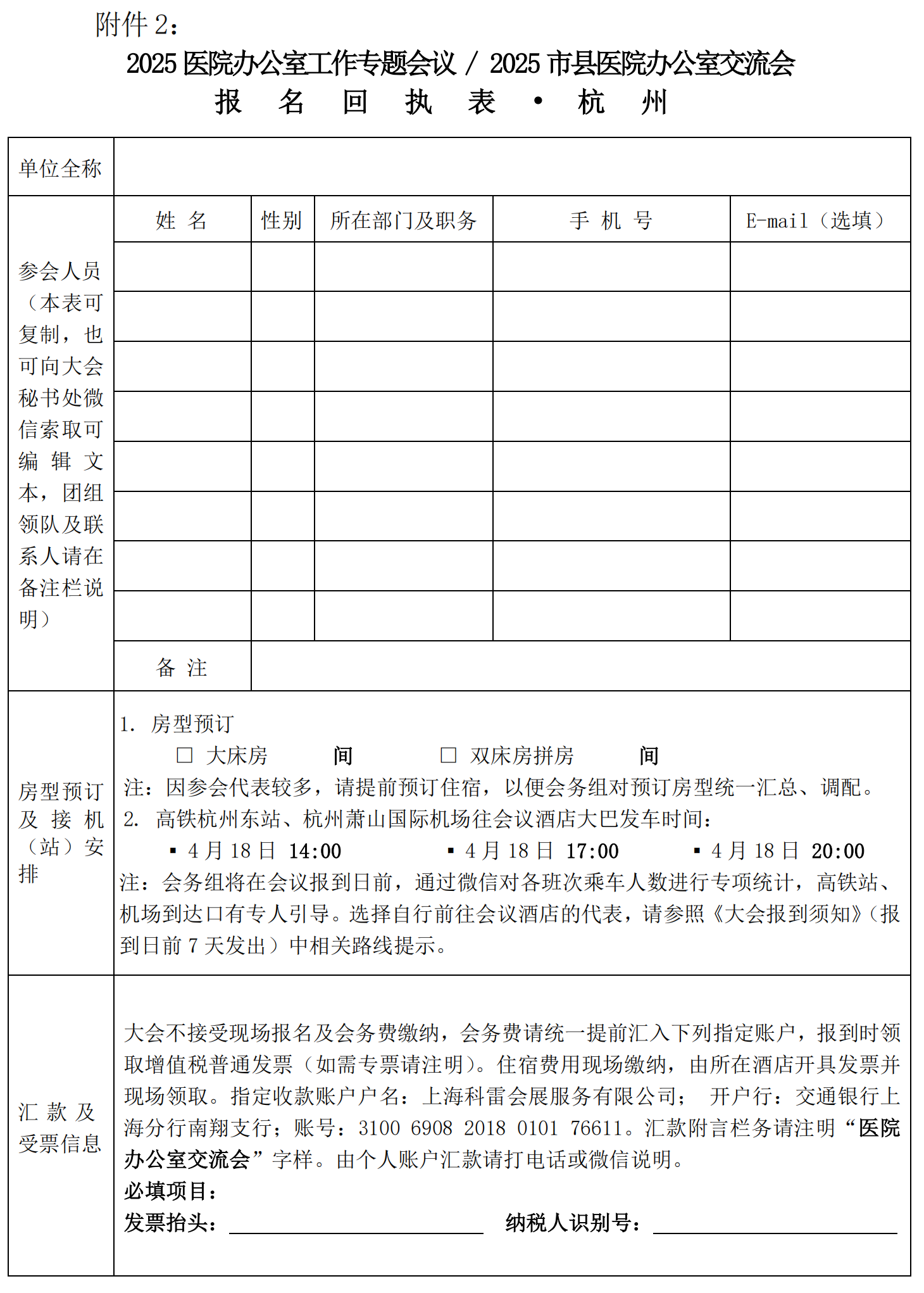 【嘉賓版】2025醫(yī)院辦公室工作專題會(huì)議、2025市縣醫(yī)院辦公室交流會(huì)通知_06_副本.png