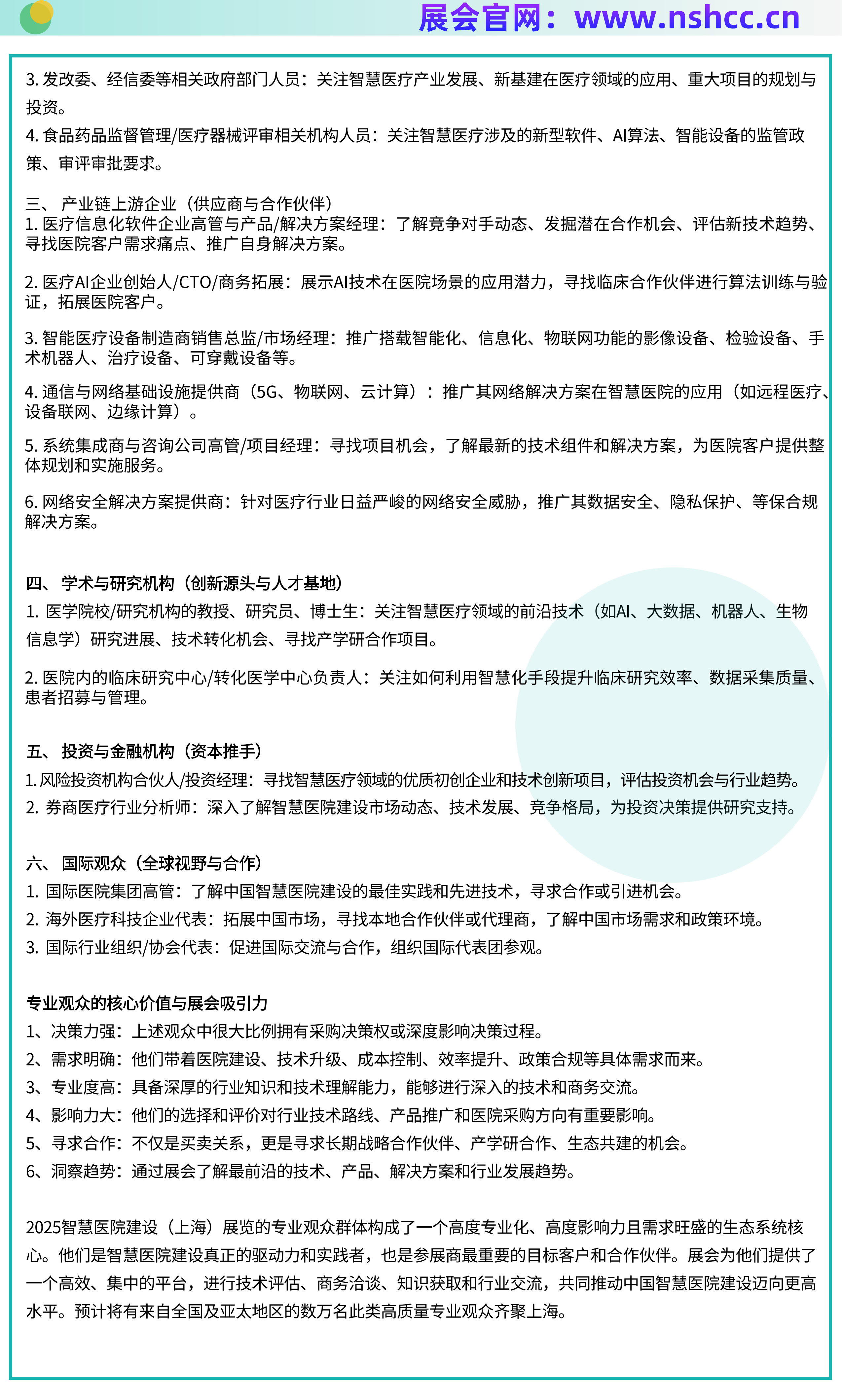 2025智慧醫(yī)院建設(shè)（上海）展覽_6.jpg