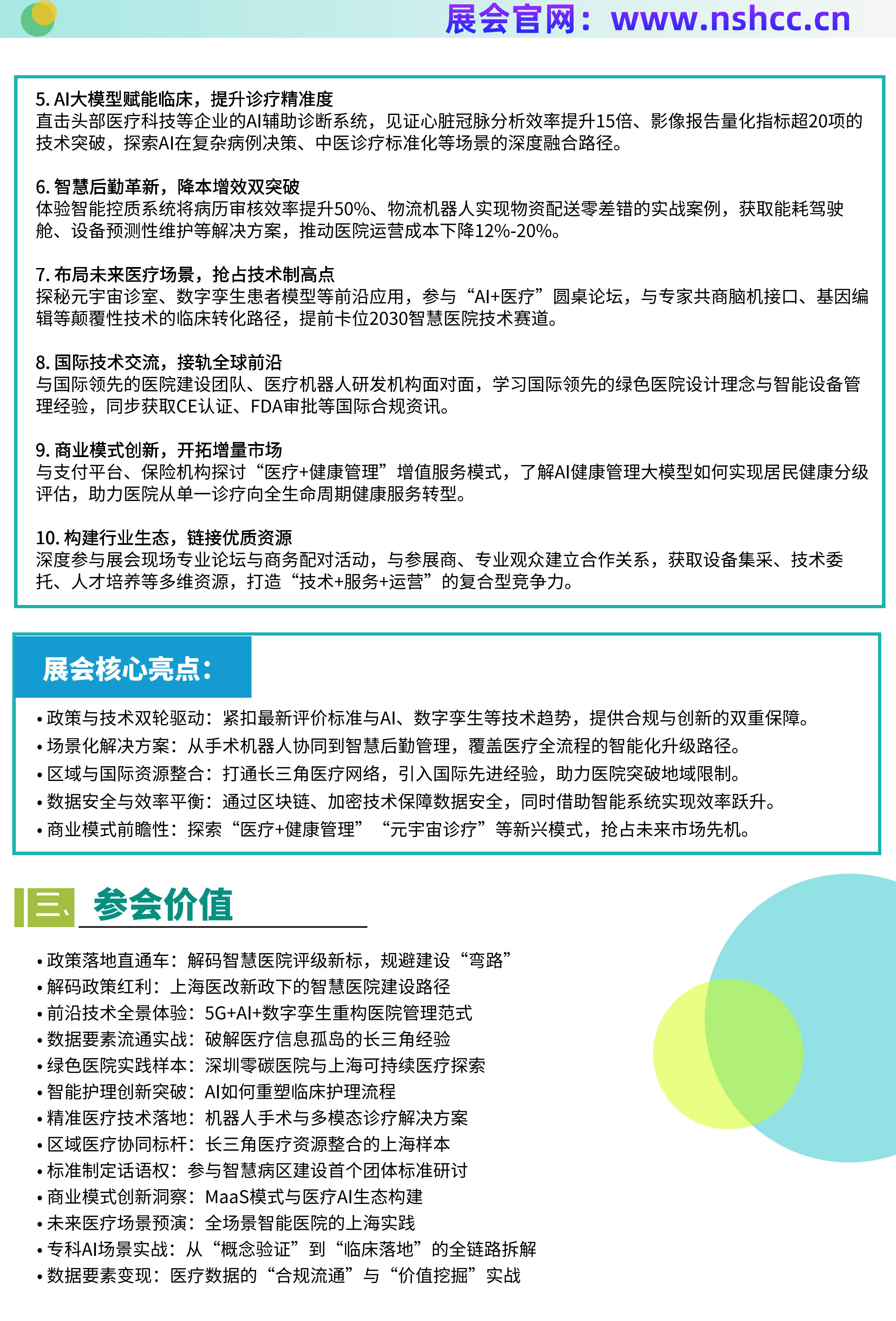 2025智慧醫(yī)院建設(shè)（上海）展覽_3.jpg