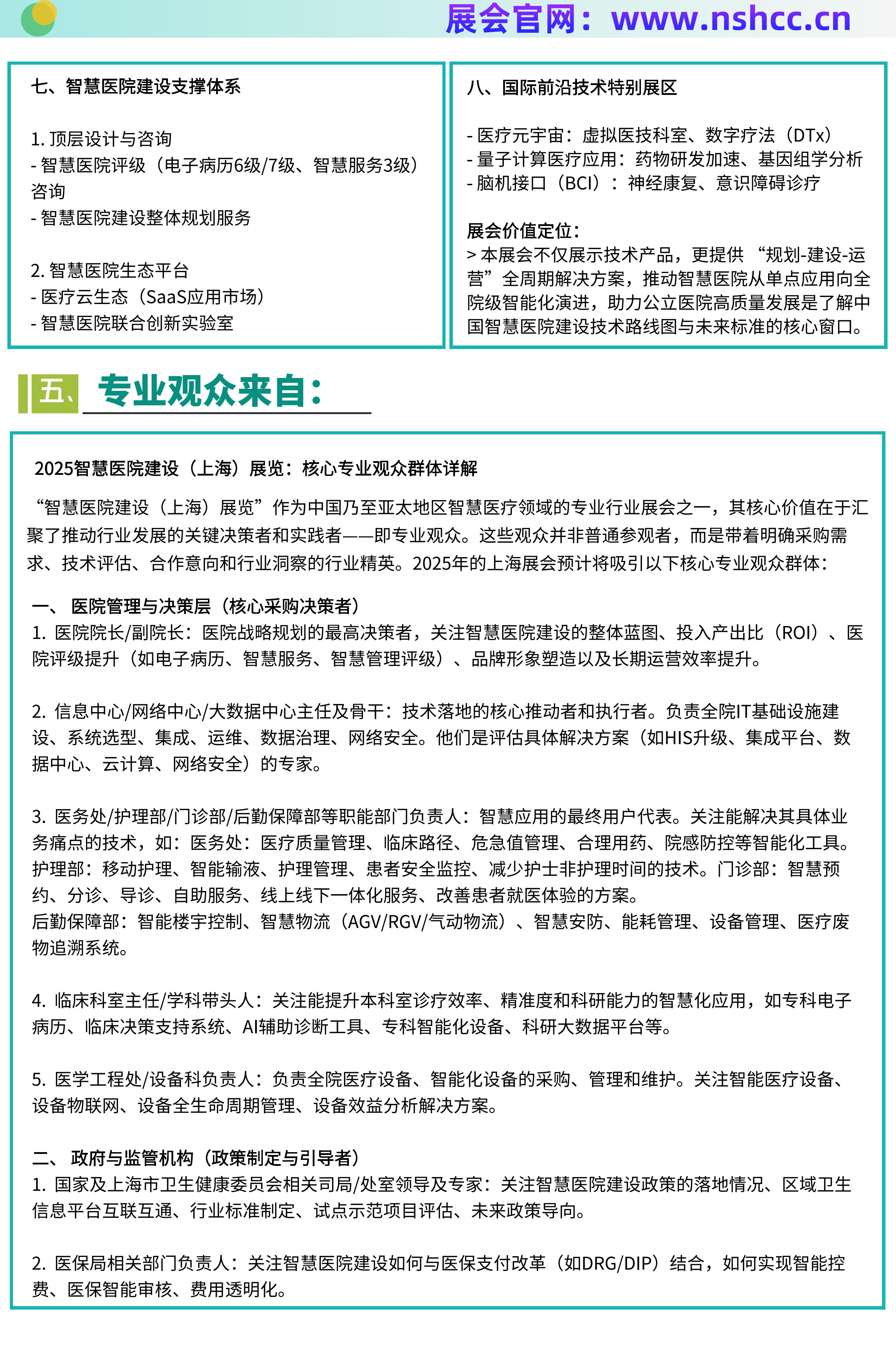 2025智慧醫(yī)院建設(shè)（上海）展覽_5.jpg