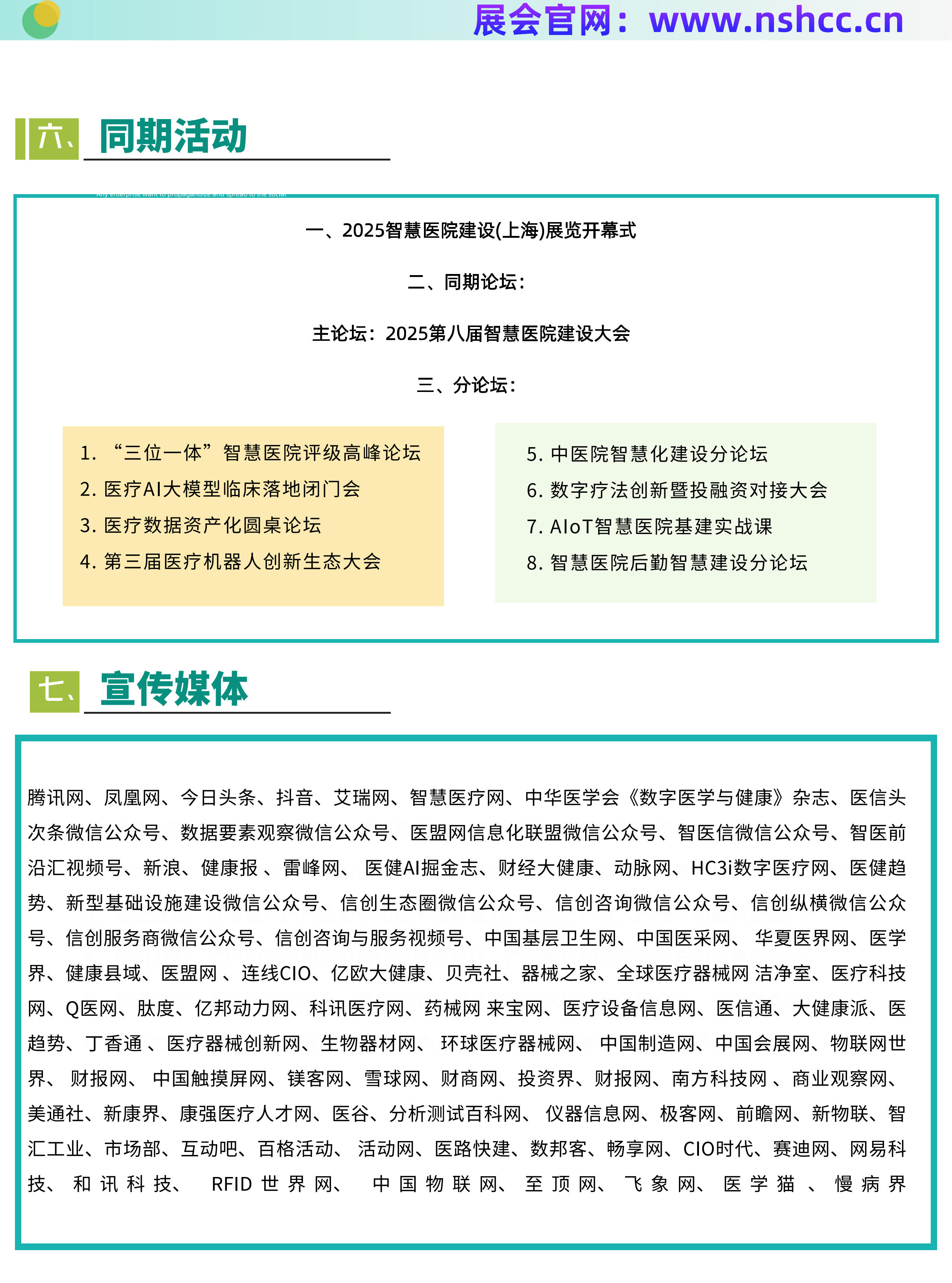 2025智慧醫(yī)院建設(shè)（上海）展覽_7.jpg
